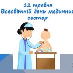 медична сестра