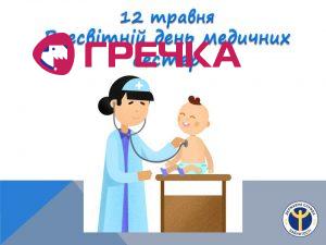 медична сестра