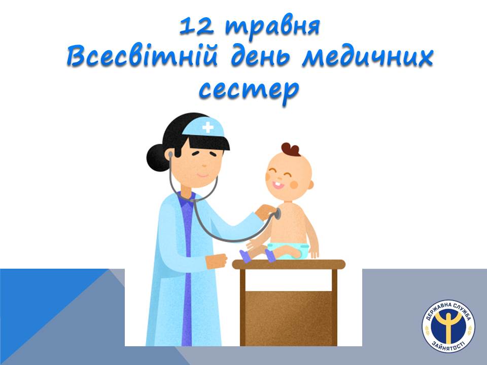 медична сестра