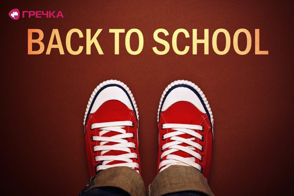 backtoschool
