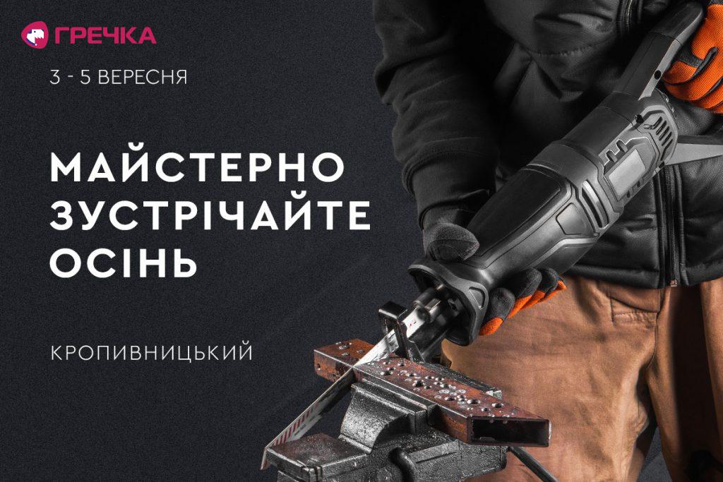 1200х800 Кропивницкий 28
