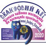 Логотип 2020