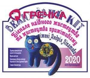 Логотип 2020