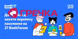 анкета перепису