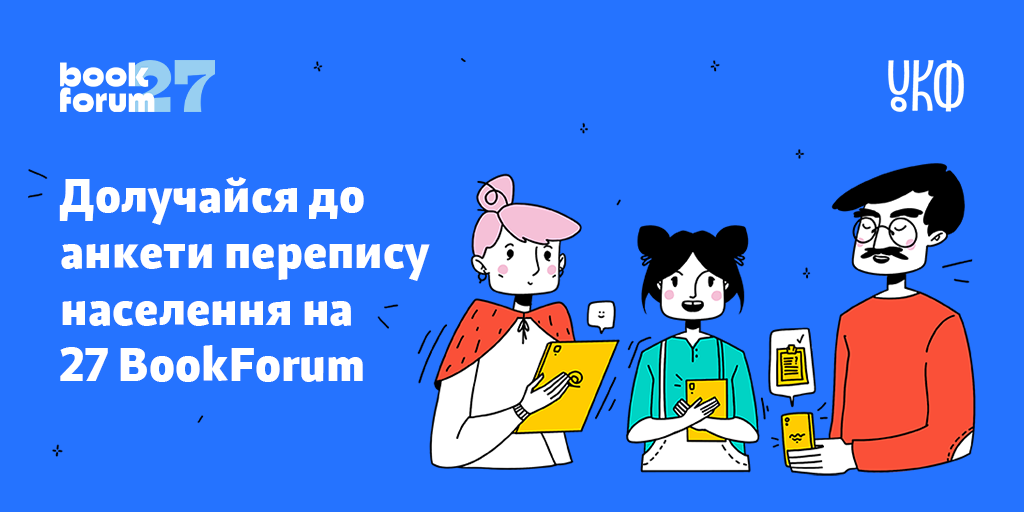 анкета перепису