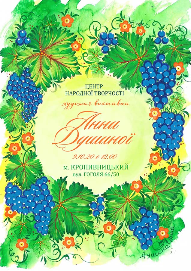 Душіна Афіша W