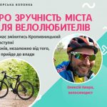 Авторська колонка