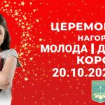 onlajn czeremoniya molodoї i dityachoї koronacziї scaled