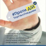 Протидія торгівлі