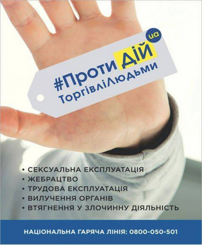 Протидія торгівлі