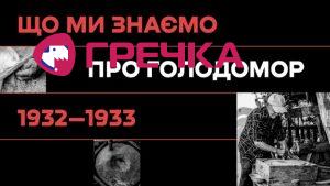 golodomor