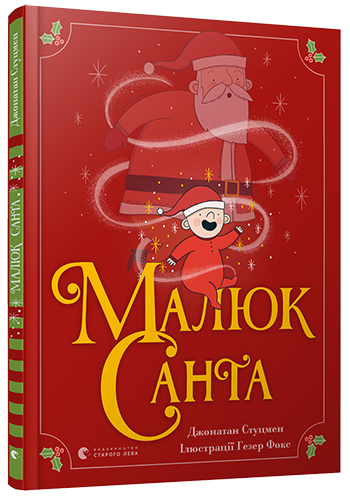 maliuk santa 0 1