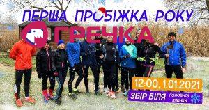 2020 12 26 probigka