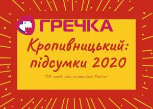 2020pidsumky