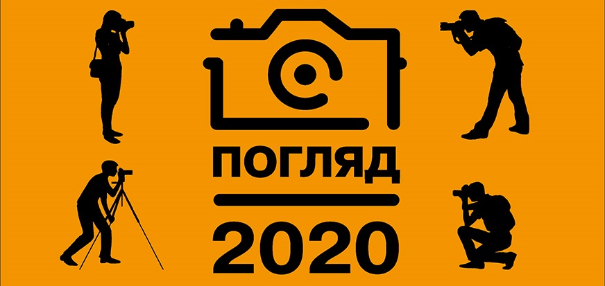 Афіша Погляд 2020 copy
