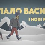 Гупало Василь і Нові Роки ТНМК