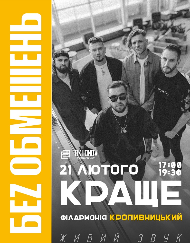 11e583743c0f7ac67fde3dc88d3b075fАфіша ІГОГО Кропивницький