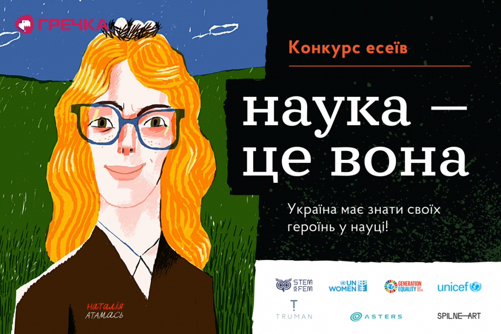 Наука це вона Анонсування