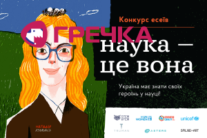 Наука це вона Анонсування