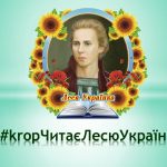 kropЧитаєЛесюУкраїнку