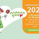Mama roku 600x400 03 2021 ua