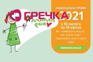 Mama roku 600x400 03 2021 ua