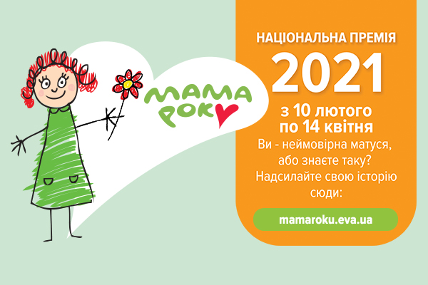Mama roku 600x400 03 2021 ua
