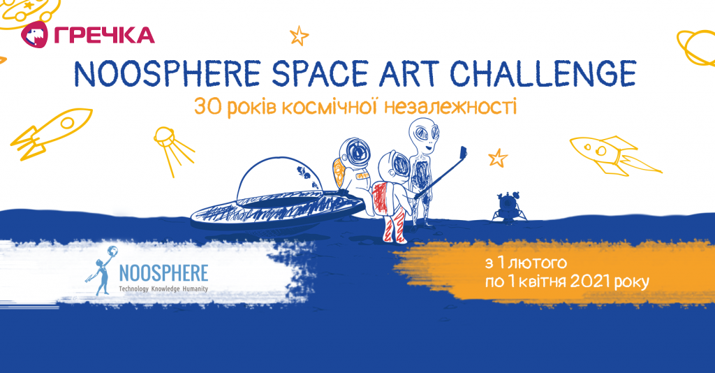Noosphere Space Art Challenge img