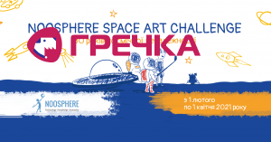 Noosphere Space Art Challenge img
