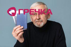 pensioner