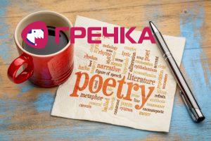 poezia
