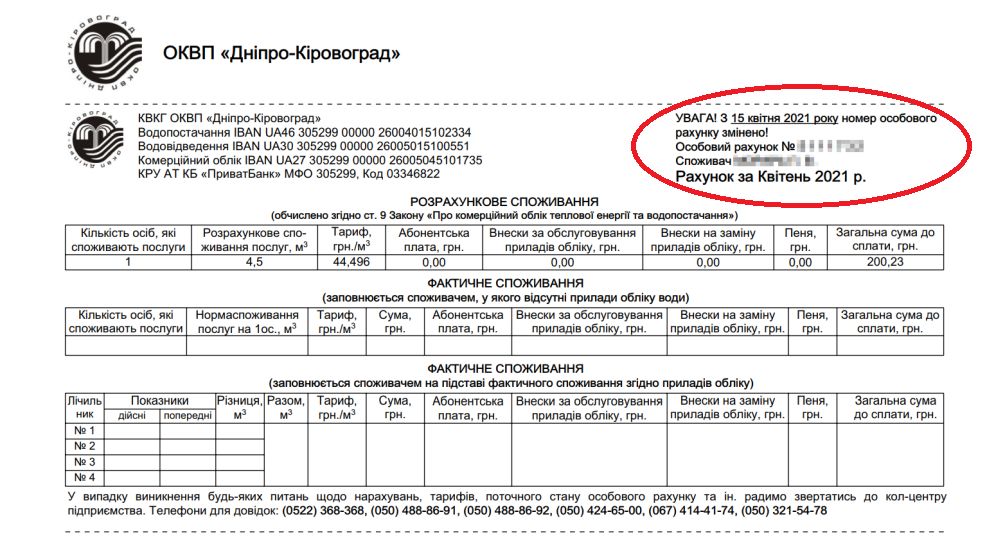 uvaga zmina osobovih rahunkiv
