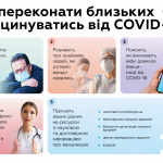 Vaccination ukr