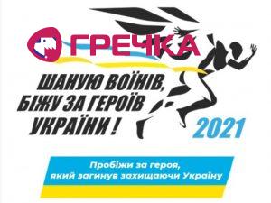 2021 08 shanuyuvoїnіv