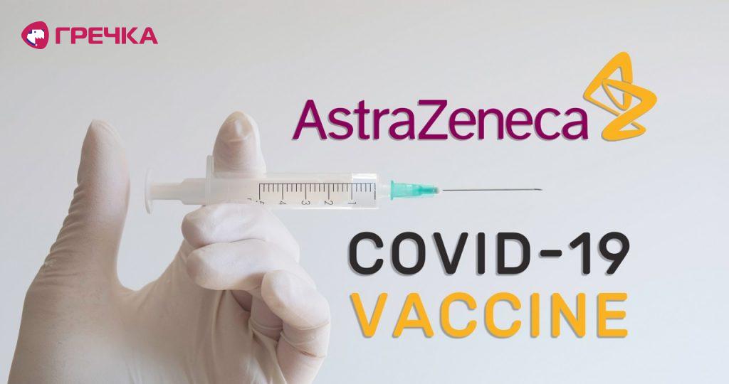AstraZeneka1