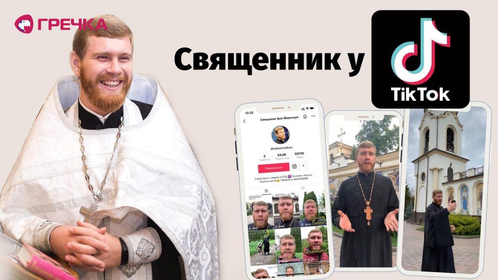 Cвященник у 2