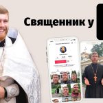 Cвященник у 2