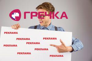 reklama