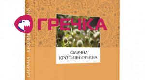 smachna kropyvnychchyna