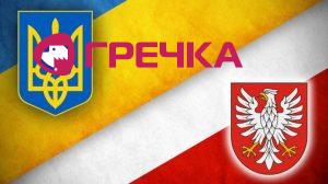 ukrpol