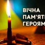 Вічна пам’ять