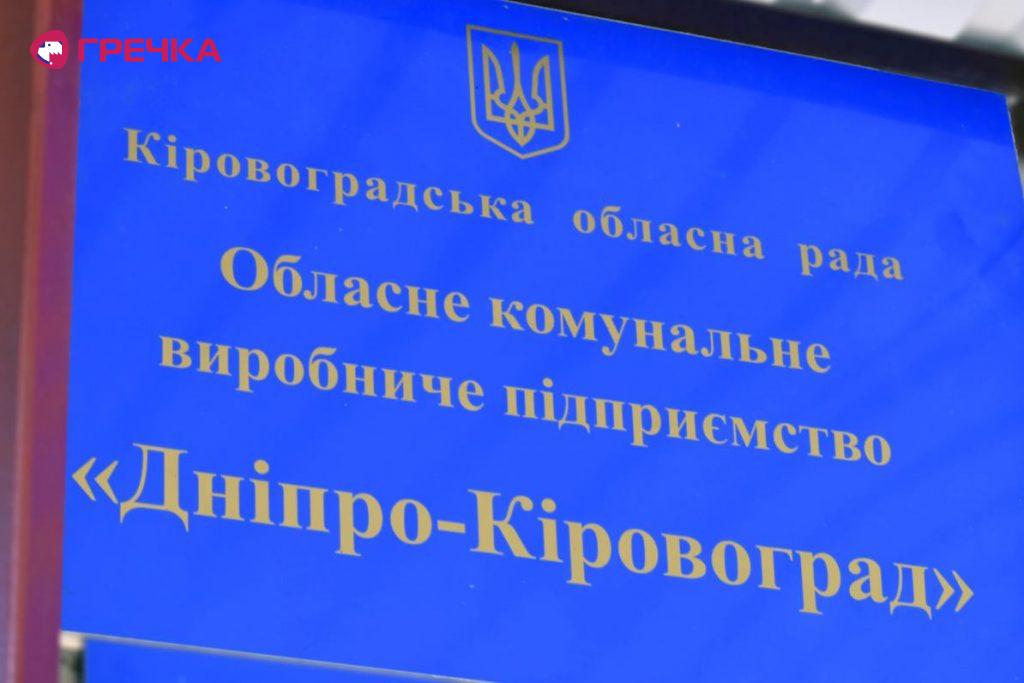 Dnipro Kirovograd vodokanal