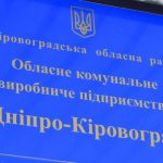 Dnipro Kirovograd vodokanal