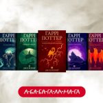 Harry Potter