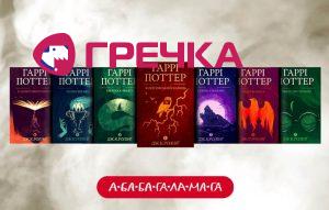 Harry Potter