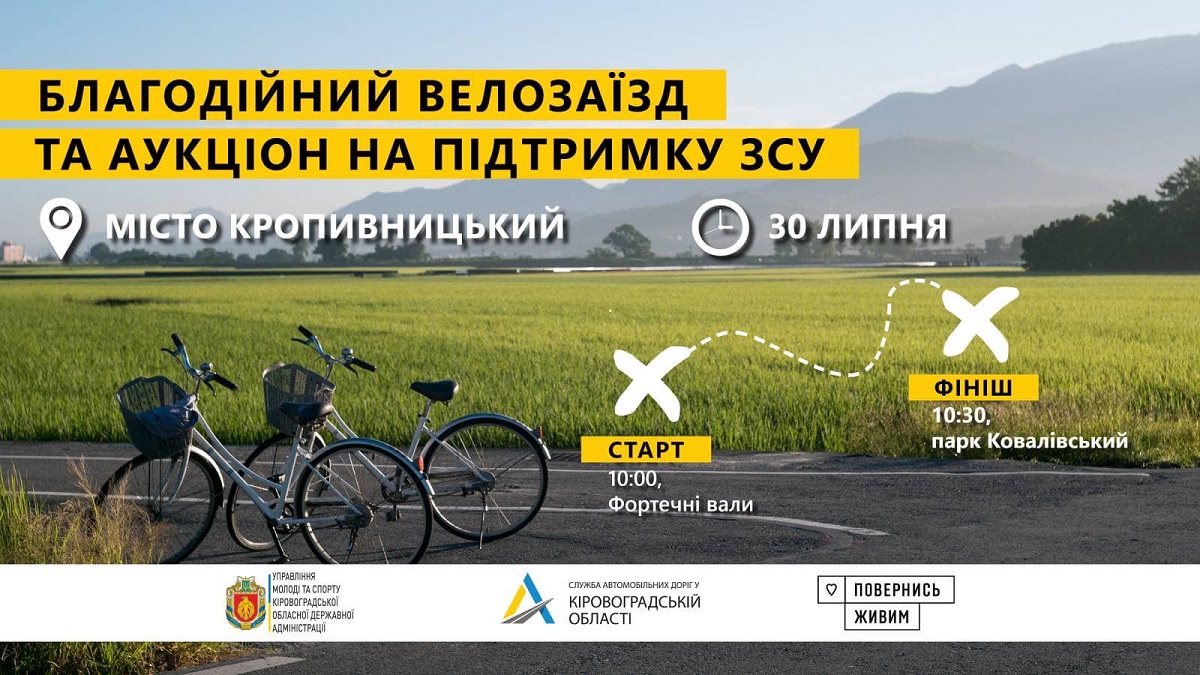 Blagodiynuj velozaizd u Kropyvnytskomu