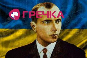 Stepan Bandera 1