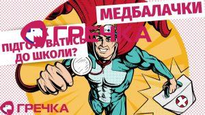 medbalachky2