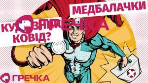 medbalachky covid