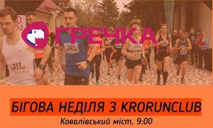 2022 09 24 KroRunClub2